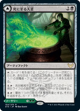 死に至る大釜/Pestilent Cauldron [STX] ストリクスヘイヴン：魔法学院 MTG 日本語 154 H9Y12_画像1