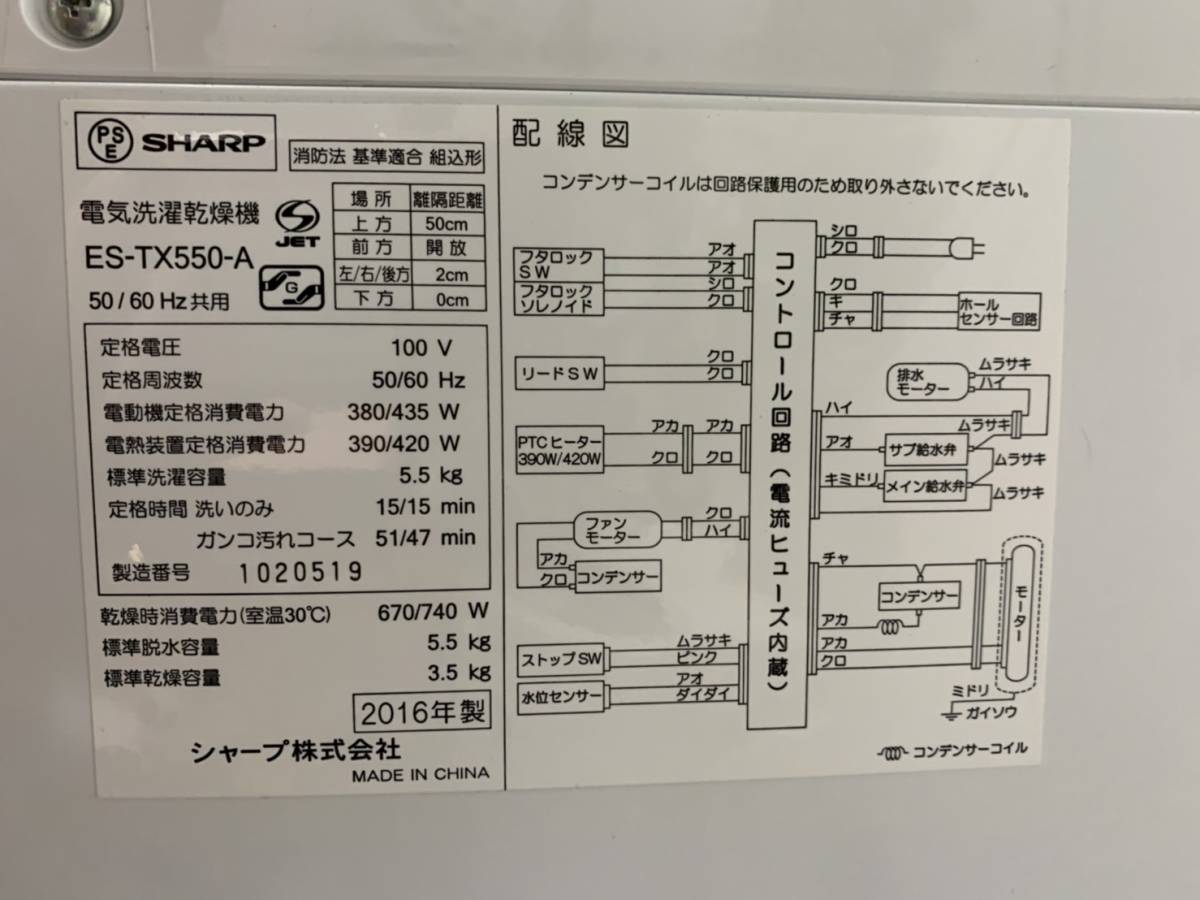 2022高い素材 ☆福岡市及び近郊限定☆ SHARP製 2016年製 全自動洗濯機