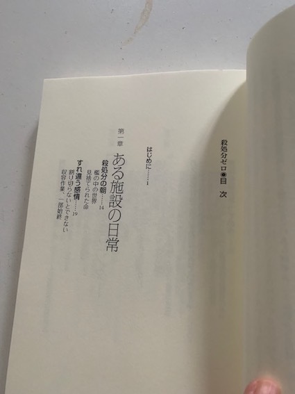 本 殺処分ゼロ 先駆者・熊本市動物愛護センターの軌跡 藤崎竜士 ペット 犬 猫 動物愛護 保護活動 中古 送料185円_画像3