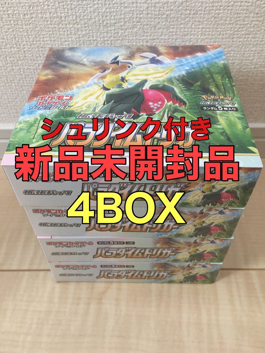 入手困難 パラダイムトリガー 4box ecousarecycling.com