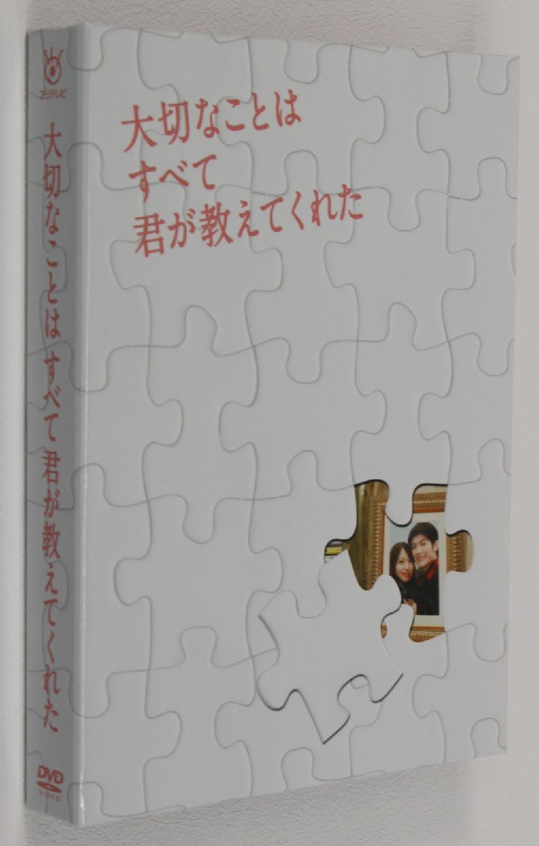 君が教えてくれたこと DVD 全巻セット〈4枚組〉 安い販アイテム bogota