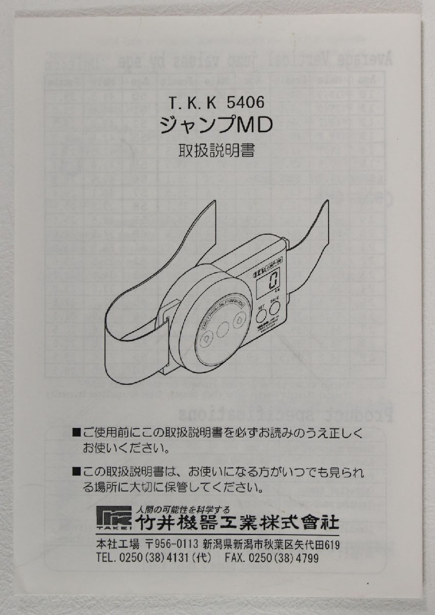 タケイ ジャンプ-MD デジタル垂直とび測定器 TKK5406