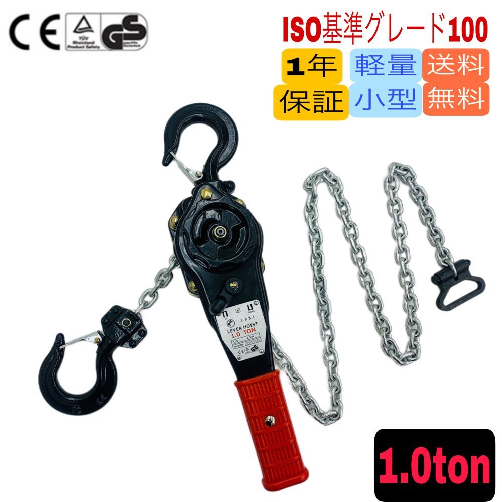 4台セット 軽量小型 レバーホイスト 1.0t 黒 1000kgレバーブロック Lever Hoist チェーンホイスト チェンブロック チェーン ガッチャ 荷締_画像1