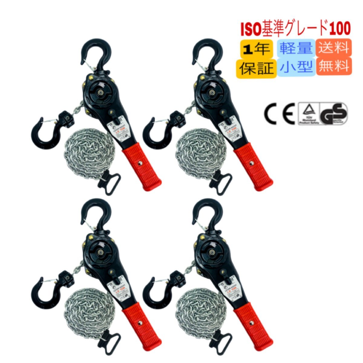 4台セット 軽量小型 レバーホイスト 1.0t 黒 1000kgレバーブロック Lever Hoist チェーンホイスト チェンブロック チェーン ガッチャ 荷締_画像7