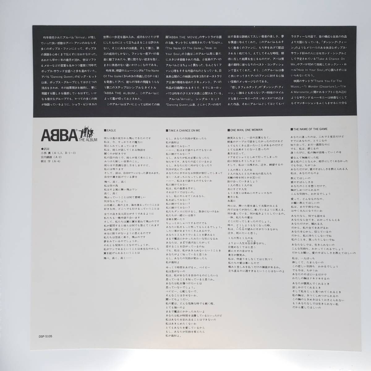 良盤屋◆LP◆アバ/ジ・アルバム　 ABBA/The Album　◆Europop◆P-4170_画像3