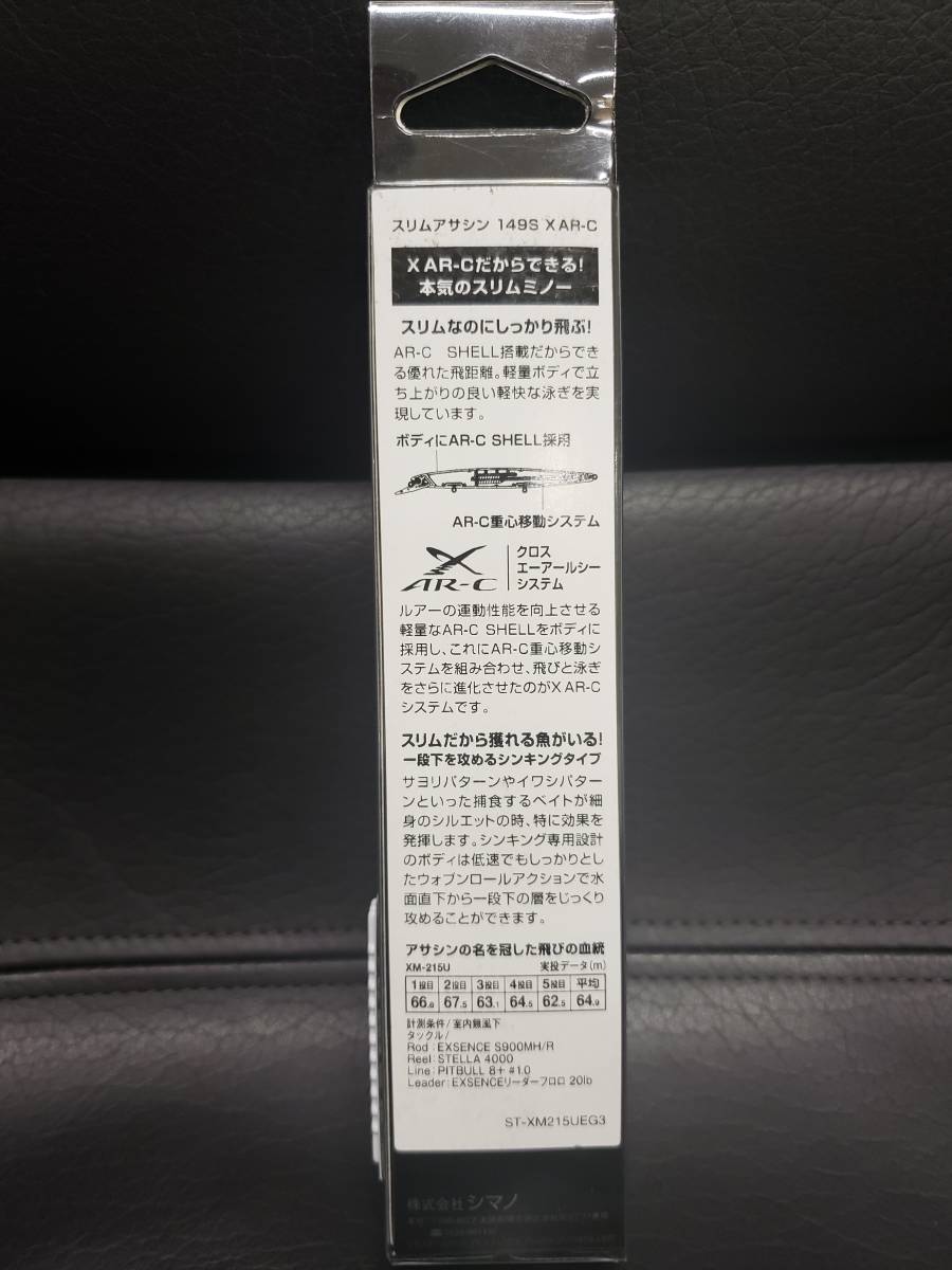 シマノ エクスセンス スリムアサシン 149S AR-C shimano EXSENCE Slim Assassin 149mm 22g キョウリンイワシ XAR-C 新品 狂鱗の画像4