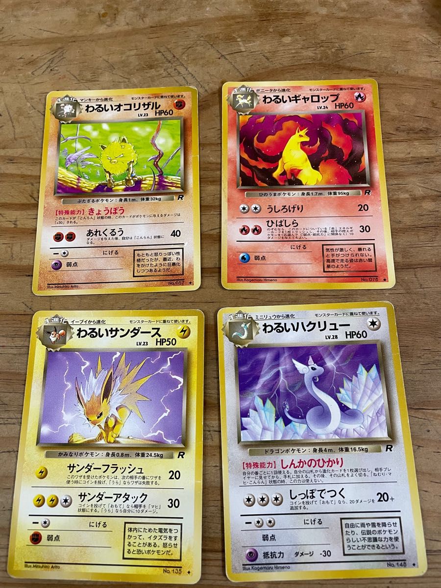 初代ポケモンカード わるいシリーズ|Yahoo!フリマ(旧PayPay 初代ポケモンカード わるいシリーズ|Yahoo!フリマ(旧PayPay