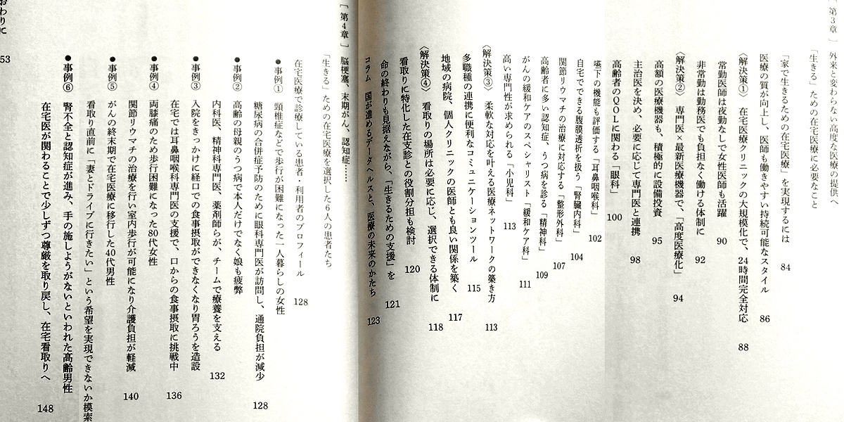 ★ 大城堅一著 『自宅で死を待つ老人たち』 幻冬舎MC（新書）_画像4