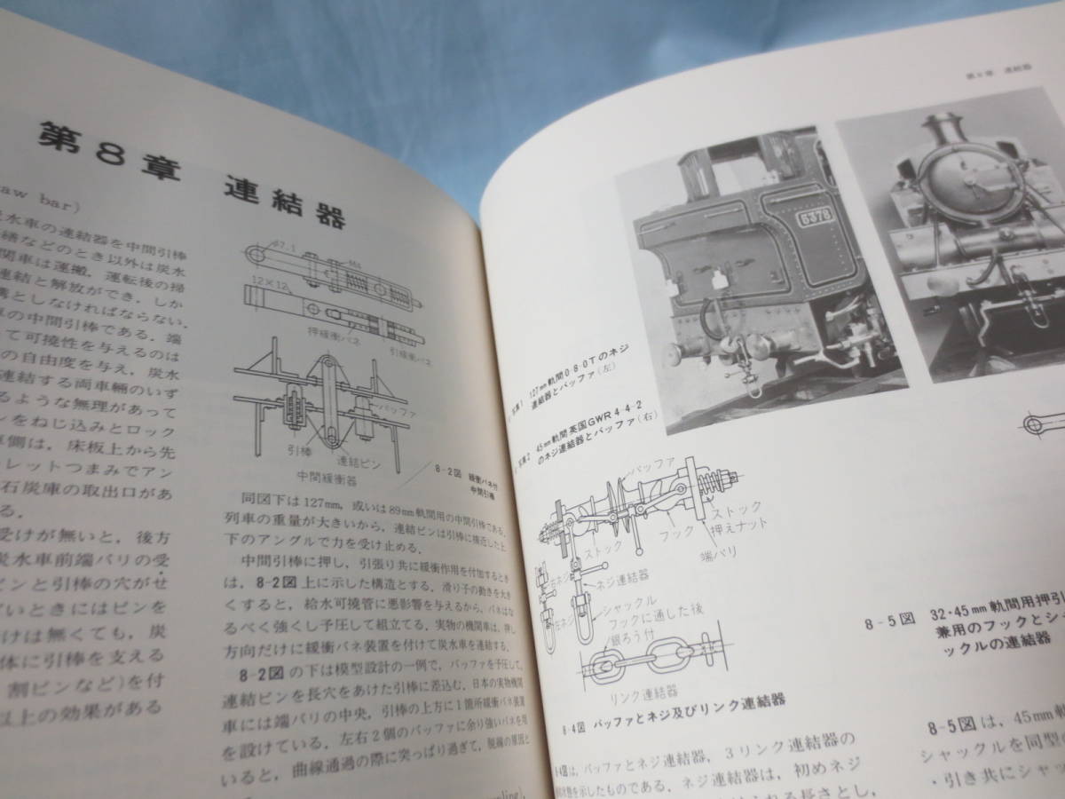 ヤフオク! - ライブスチーム 模型機関車の設計と製作 渡辺精一著 誠文...