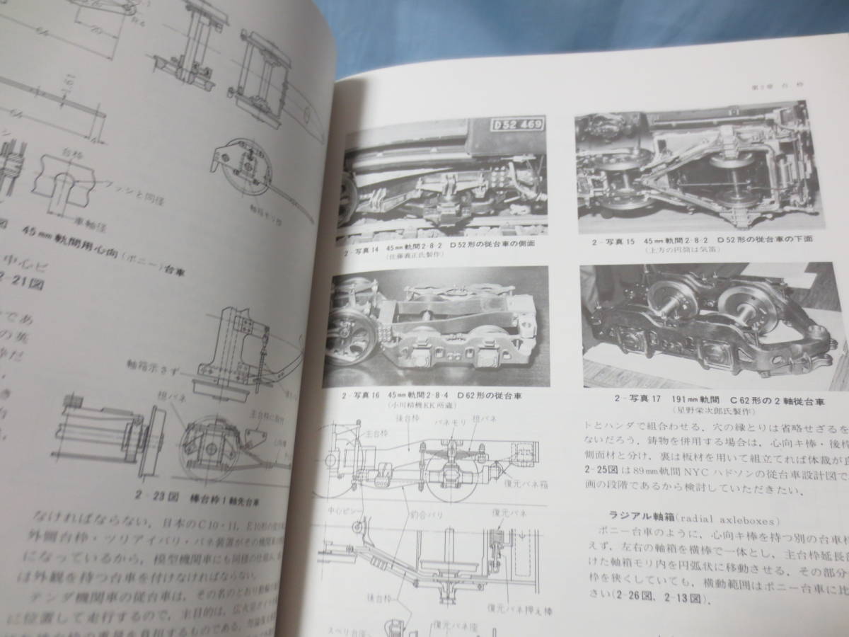 新装 ライブスチーム 模型機関車の設計と制作 渡辺精一 csm.fi.cr