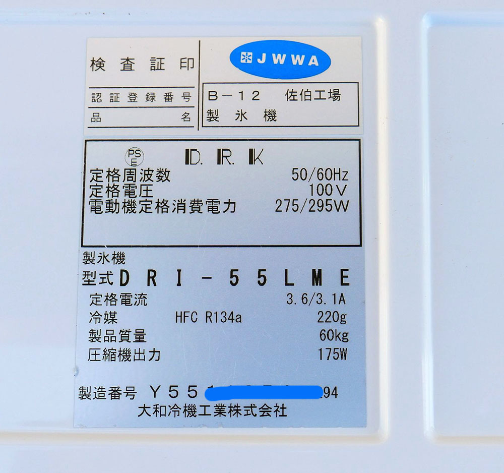 Bibian 比比昂- 即決有2014年製大和冷機製氷機DRI-55LME Bibian 比比昂- 即決有2014年製大和冷機製氷機DRI-55LME