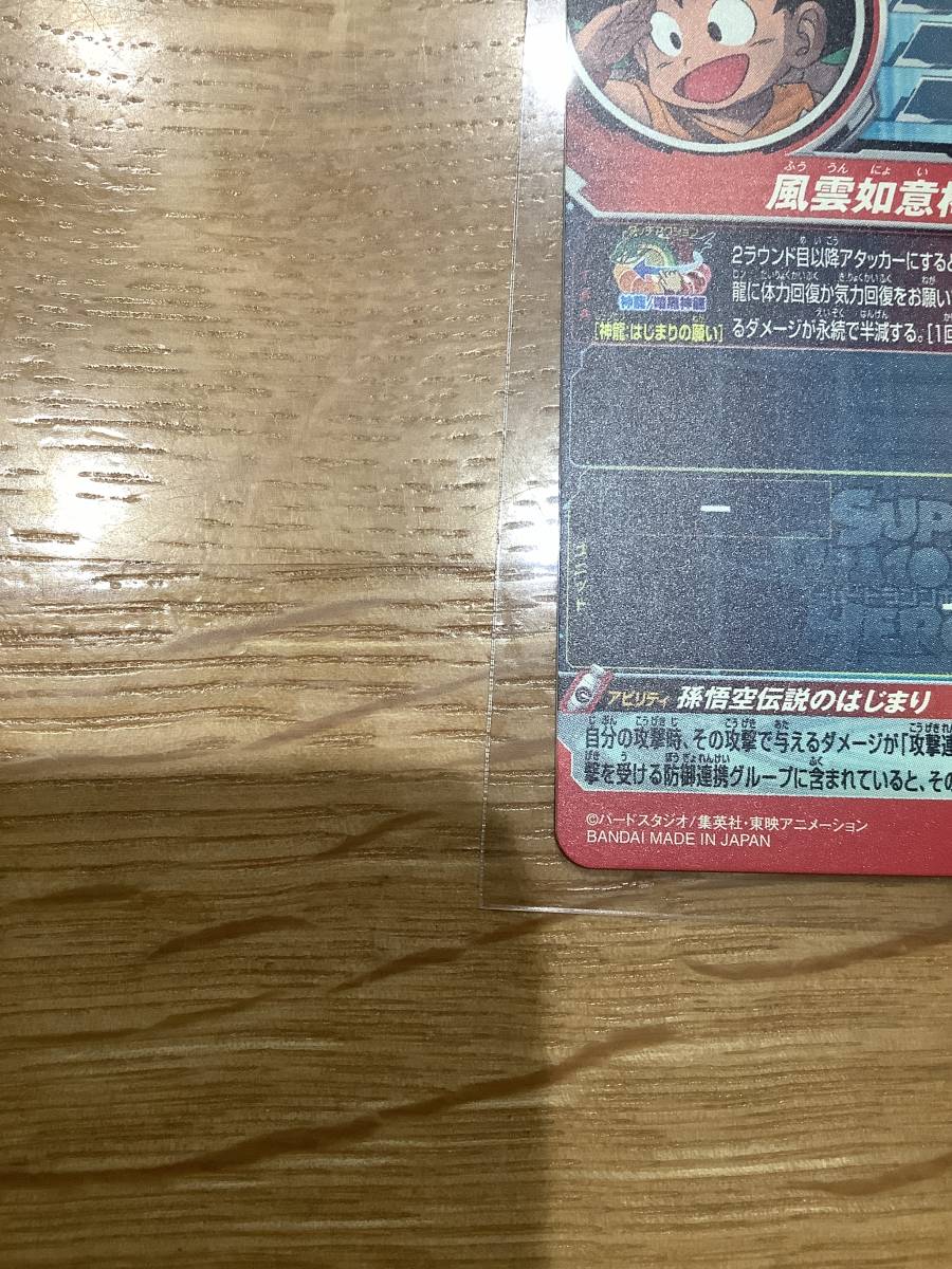 即決送料無料 未使用新品 孫悟空 少年期 パラレル シークレット 即決送料無料 未使用新品 孫悟空 少年期 パラレル シークレット
