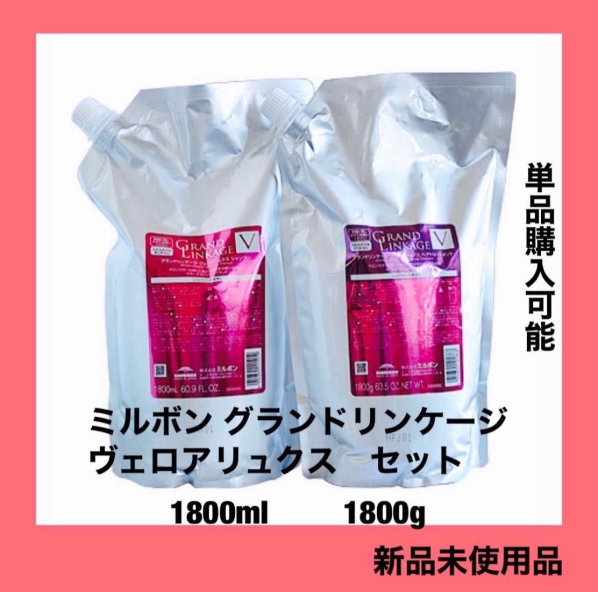 ミルボン グランドリンケージ ヴェロアリュクスシャンプー