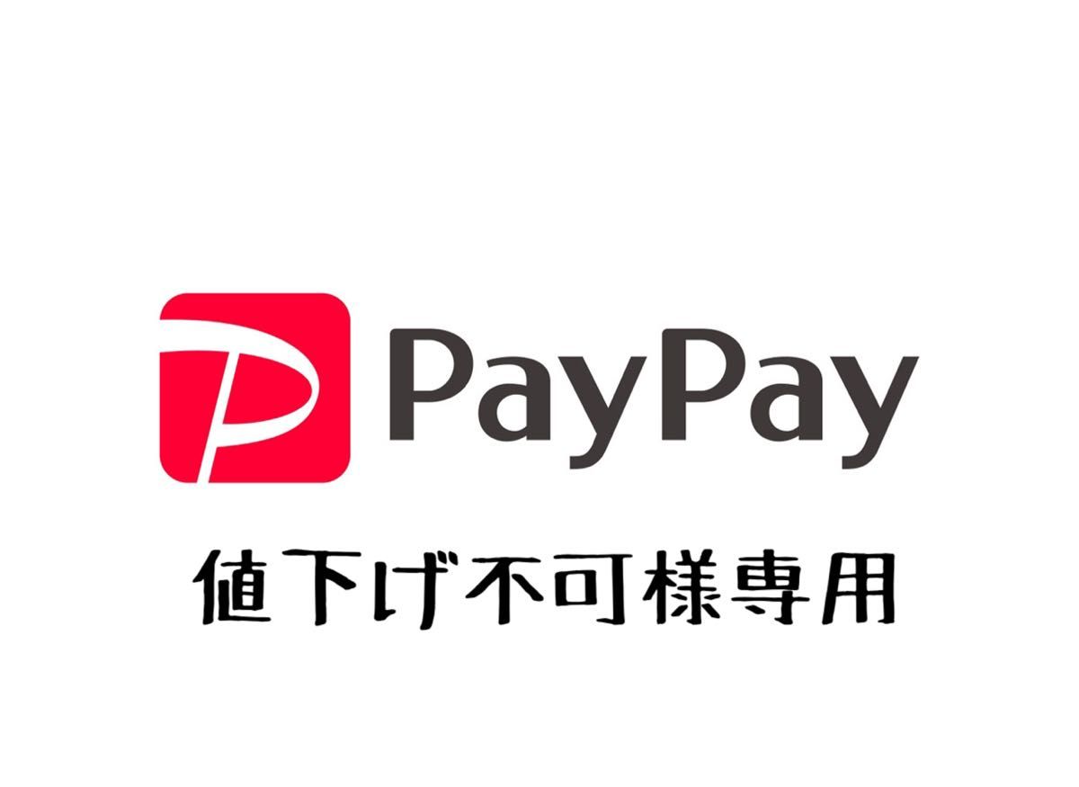 値下げ不可様専用 p F sh tr｜Yahoo!フリマ（旧PayPayフリマ）