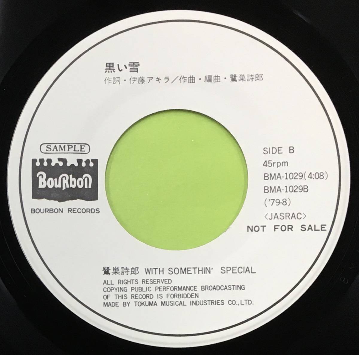 EP 鷺巣詩郎 with Somethin' Special 愛のメッセージ 黒い雪 BMA-1029 見本品 白レーベル 和モノ A to Z_画像7