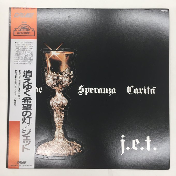 【LPレコード】ジェット J.E.T. / 消えゆく希望の灯)日本盤 帯付 Yahoo!オークション - LP ジェット / 消えゆく希望の灯 K28P-716