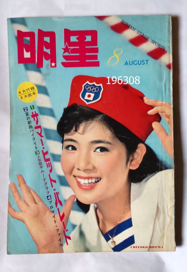 ub7565吉永小百合松原智恵子『愛して泣いて突っ...+sobrape.com.br