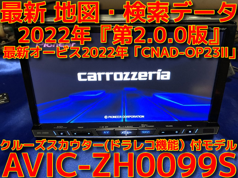 正規品 サイバーナビ 2023年更新修復SSD 地図データ第1.0.0