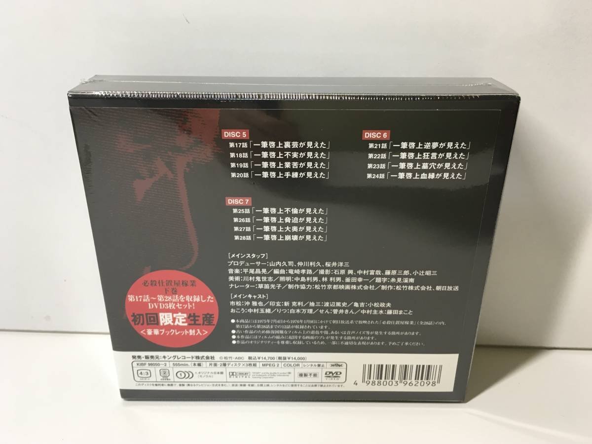 [未開封] DVD 必殺仕置屋稼業 下巻_画像2