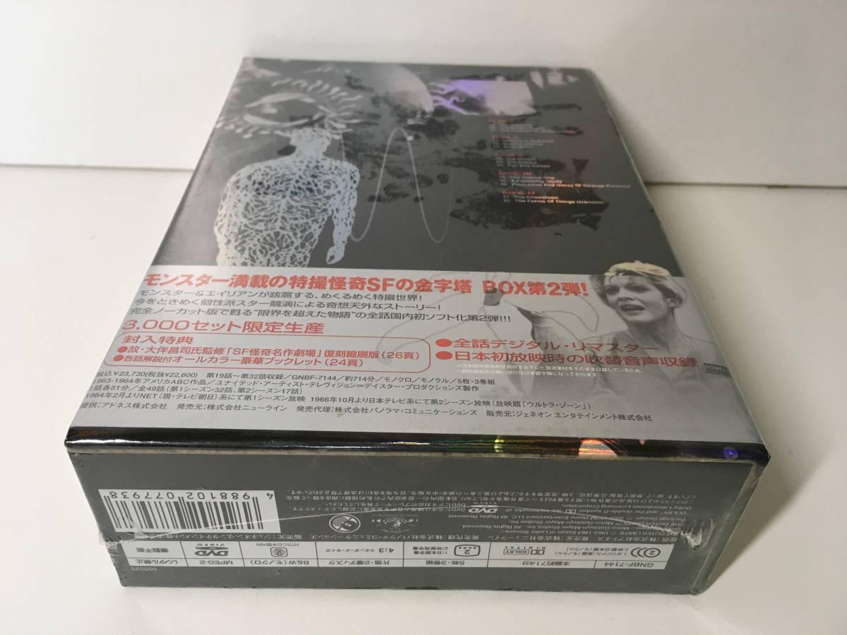 [未開封］アウターリミッツ 完全版 1st SEASON DVD-BOX 2_画像5