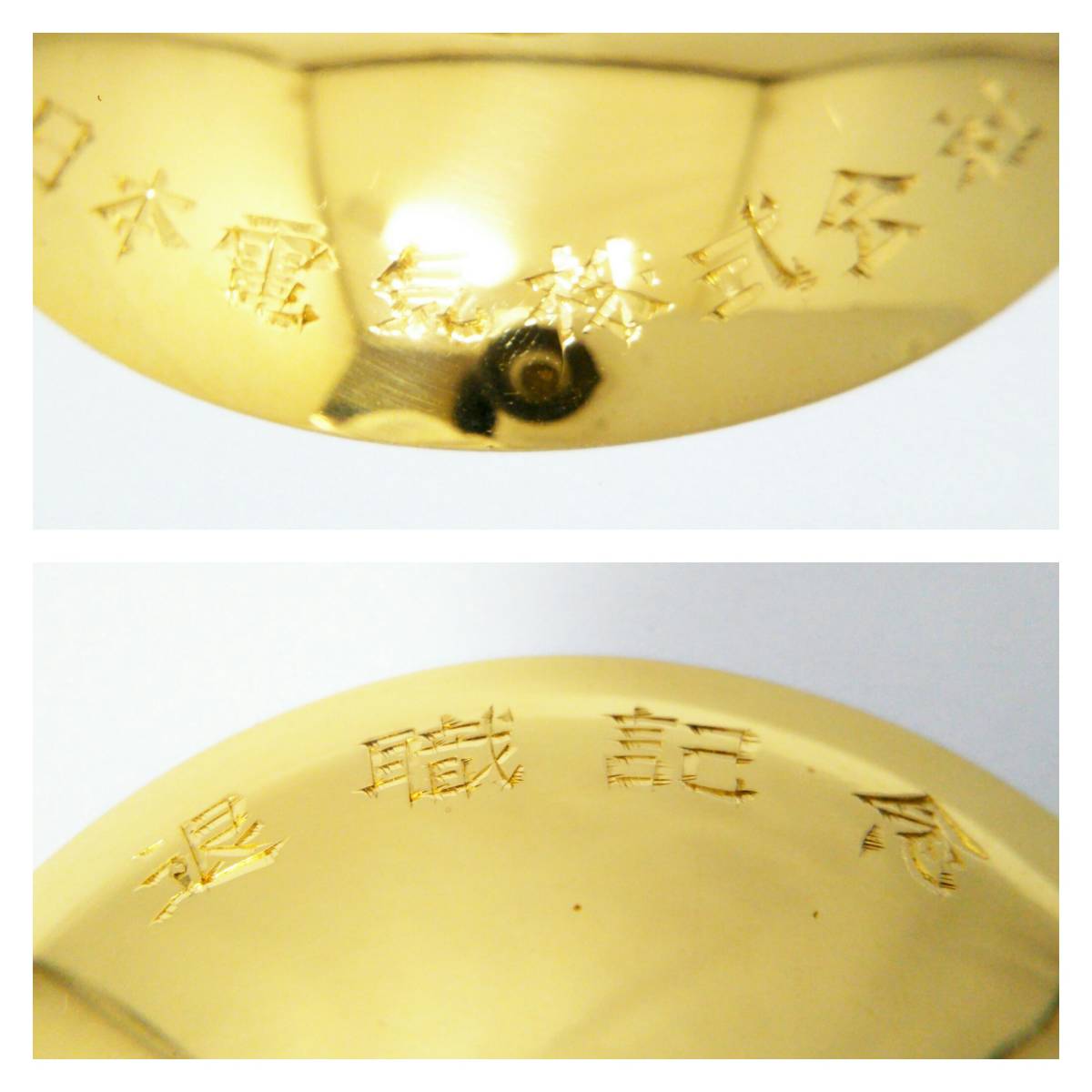K24 金杯 盃 約37.7g 箱付 純金 日本電気株式会社退職記念 店舗