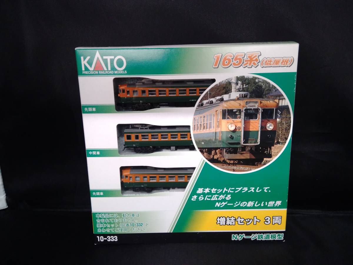 Nゲージ KATO 10-332基本セット3両と10-333増結セット3両 日本最級