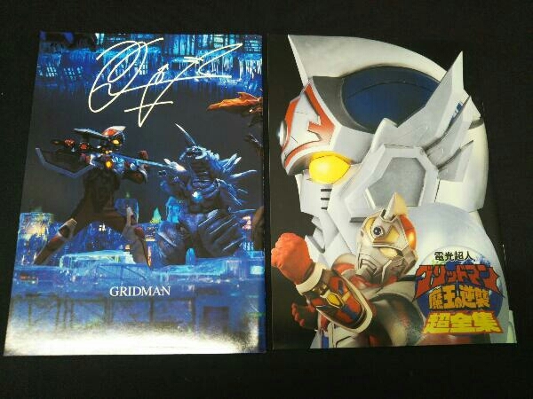 肌触りがいい 電光超人グリッドマン DVD+CD HYPER COMPLETE BOX〈初