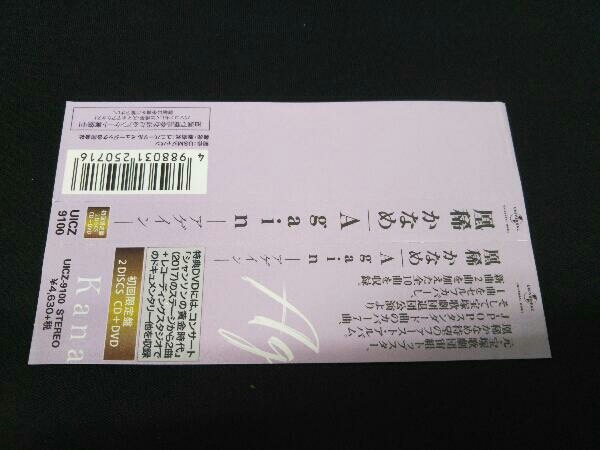 [CD]凰稀かなめ(元宝塚歌劇団) Again アゲイン(初回限定盤)(DVD付)_画像9