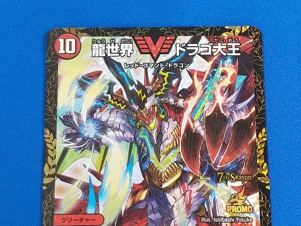 デュエルマスターズ 龍世界 ドラゴ大王 プロモ P67/Y17 | charcas.gob.mx