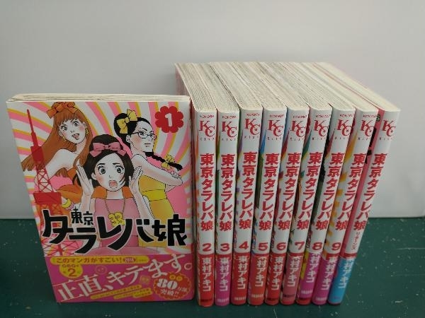 東京タラレバ娘　完結セット(1~9巻)＋リターンズ 　東村アキコ　講談社_画像1