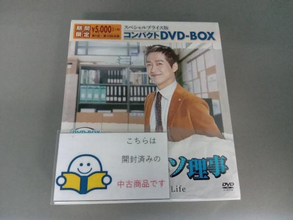 DVD キム課長とソ理事 ~Bravo Your Life~ スペシャルプライス版コンパクトDVD-BOX1