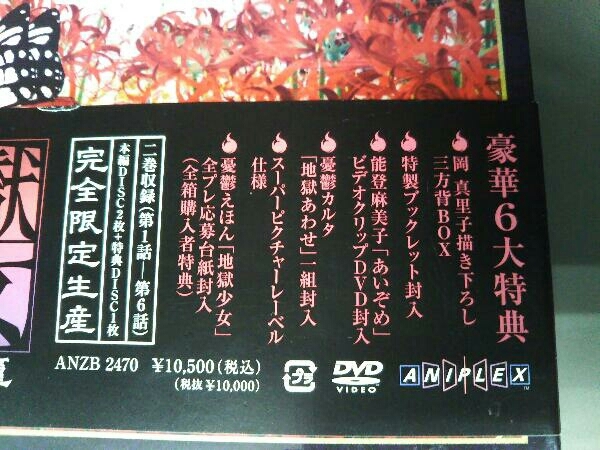 DVD 地獄少女 二籠 箱ノ一(完全限定生産)_画像7