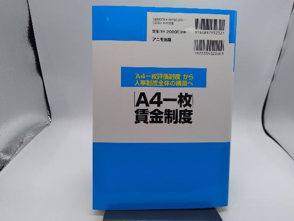 「A4一枚」賃金制度 榎本あつしの画像3