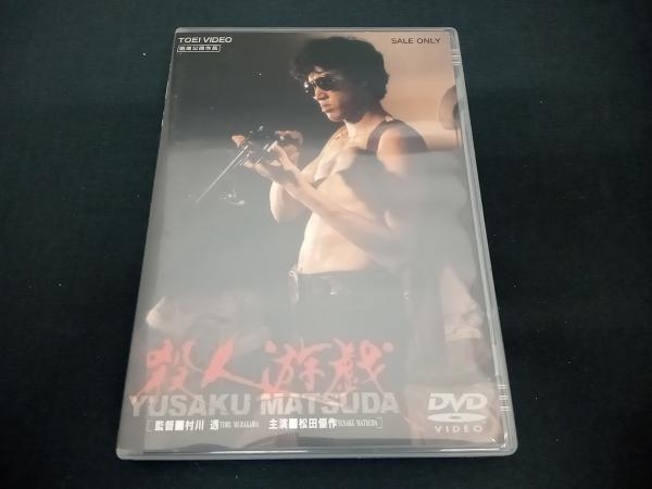 (松田優作) DVD 殺人遊戯_画像1