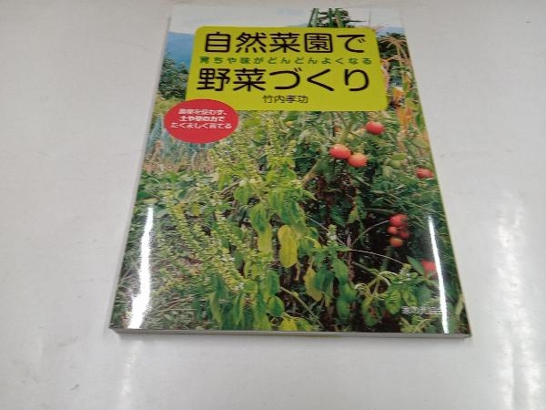 Takayuki Takeuchi, который выращивает овощи и все больше и больше вкуса в естественном овощном саду