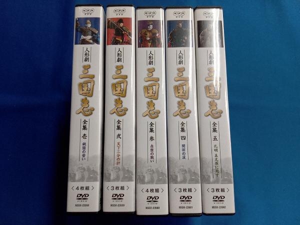 DVD [全5巻セット]人形劇 三国志 全集 壱~五(新価格版)