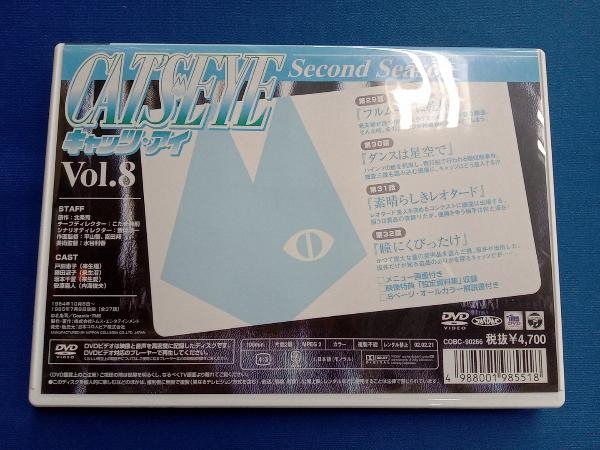 DVD CAT'S EYE second season vol.8_画像2