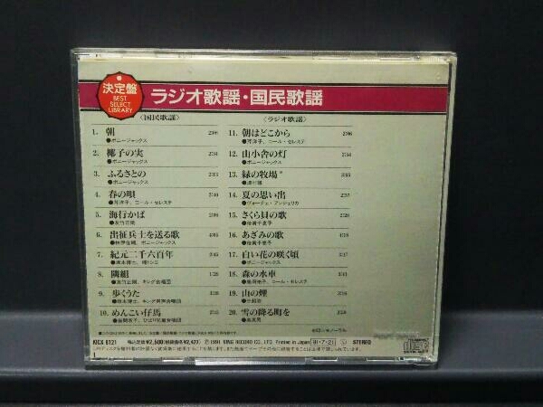 ボニージャックス CD 決定盤!ラジオ歌謡・国民歌謡_画像2