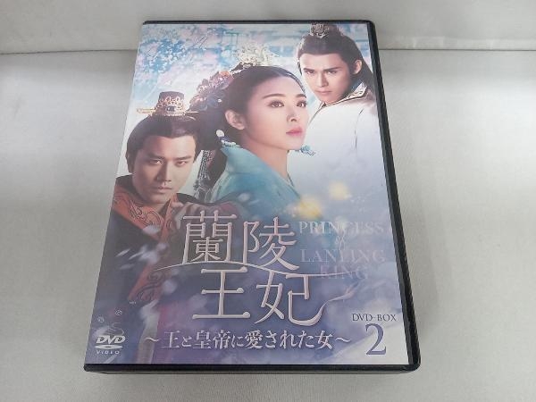 最大の割引 DVD 蘭陵王妃~王と皇帝に愛された女~ DVD-BOX2 海外