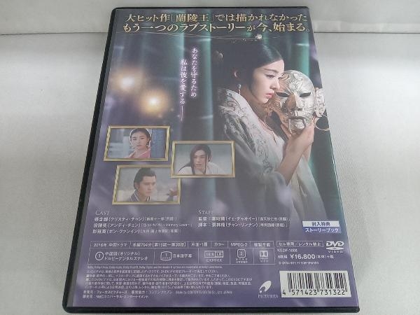 DVD 蘭陵王妃~王と皇帝に愛された女~ DVD-BOX2_画像4