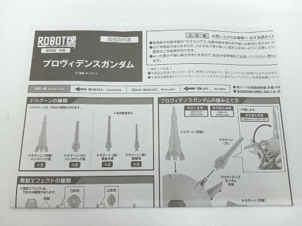 フィギュア ROBOT魂 ＜SIDE MS＞ ZGMF-X13A プロヴィデンスガンダム 魂ウェブ商店限定