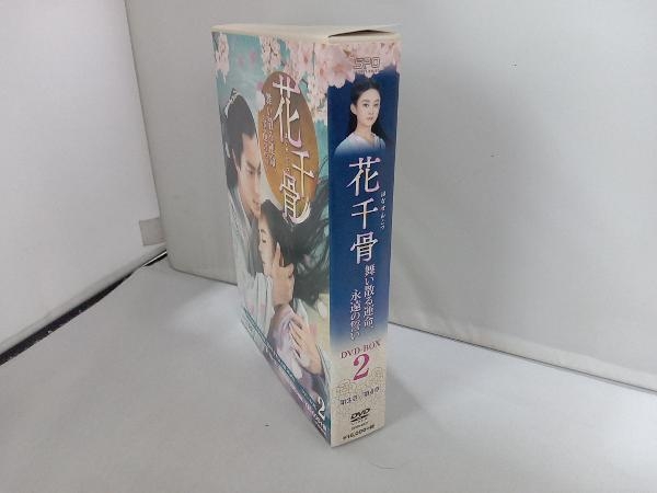 春夏新作 DVD 花千骨(はなせんこつ)~舞い散る運命、永遠の誓い~ DVD