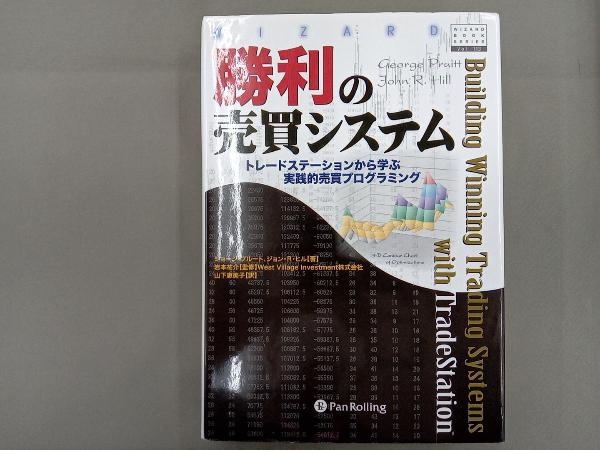 勝利の売買システム ジョージプルート_画像1