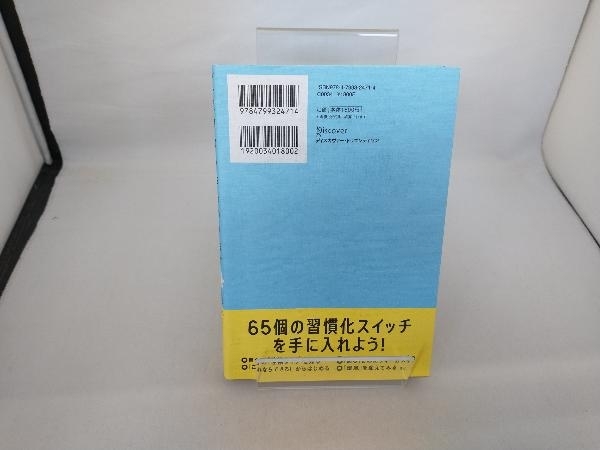 理想の人生をつくる習慣化大全 古川武士_画像2