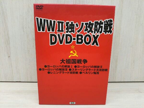 DVD WW独ソ攻防戦DVD-BOX_画像1