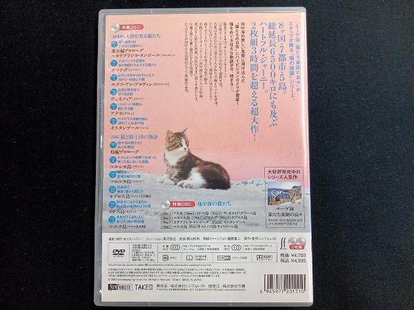 DVD 地中海・猫の旅6500キロ【2枚組】CATS OF THE MEDITERRANEAN SEA_画像2