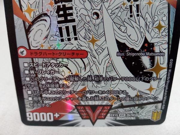 デュエマ 銀河大剣 ガイハート/熱血星龍 ガイギンガ WVC EX15 2a/50_画像6