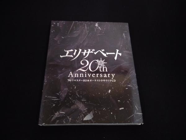 エリザベート 20th Anniversary-'96リマスターBD&オーケストラサウンドCD-(Blu-ray Disc+CD)