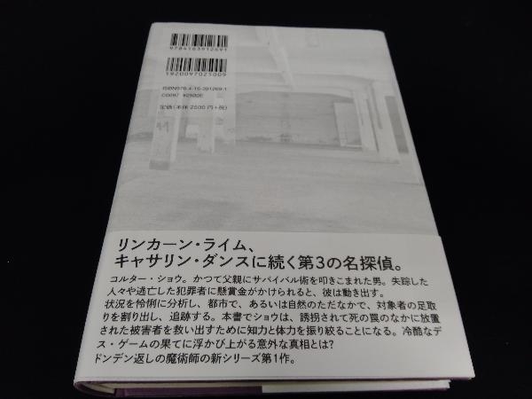 帯あり ネヴァー・ゲーム ジェフリー・ディーヴァー_画像2