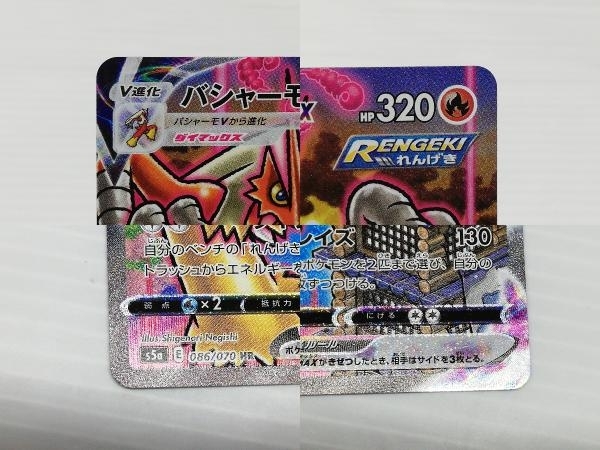 バシャーモVMAX(086/070) | ewarc.ec